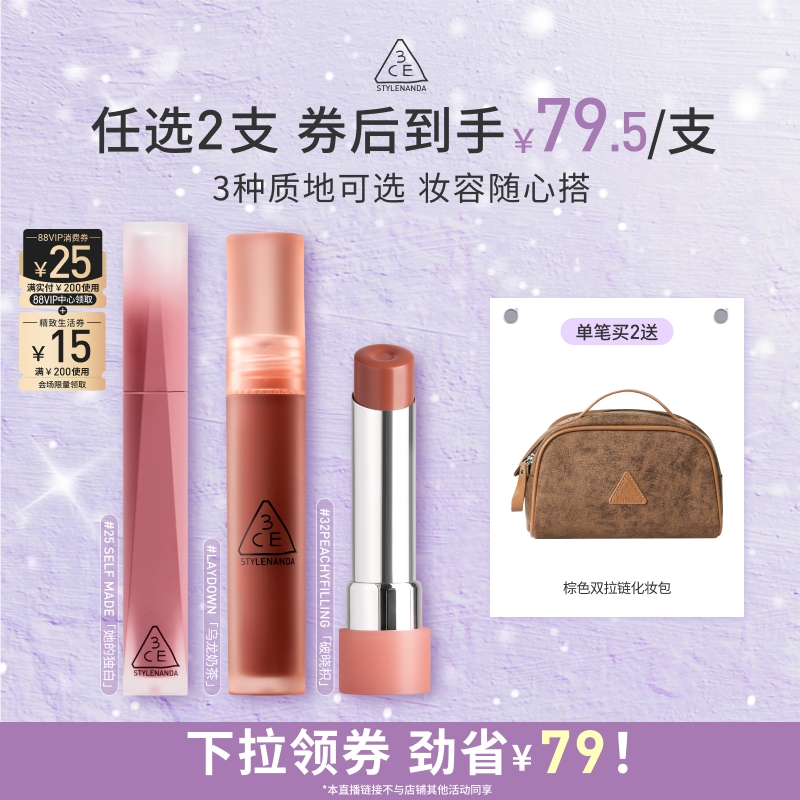 【达人直播】3CE水雾唇露丝绒唇釉好气色润唇膏口红裸色显白NHO