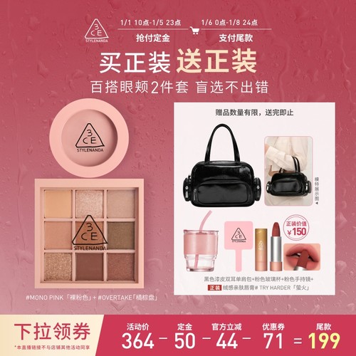 【达人直播】3CE眼影盘腮红套装九宫格唇釉口红裸粉色NHO