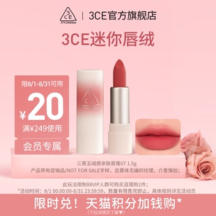 享20元 88VIP积分加钱兑 回购券 NHP 3CE迷你唇绒 口红1.5g