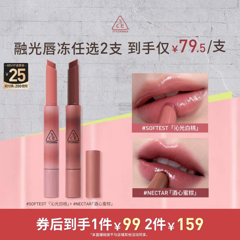 【达人直播】3CE融光唇冻 细管镜面唇釉唇蜜唇彩唇膏口红女 NHO