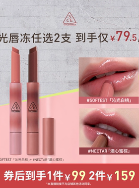 【达人直播】3CE融光唇冻 细管镜面唇釉唇蜜唇彩唇膏口红女 NHO