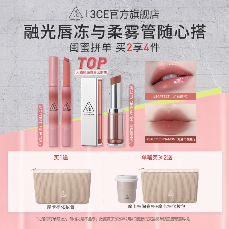 【彩妆礼物】3CE柔雾管口红 丝绒持久唇膏肉桂色裸色女生礼物
