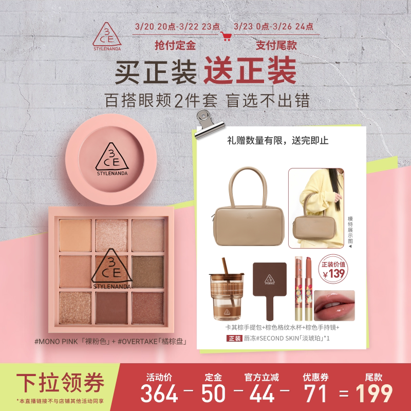 【达人直播】3CE礼盒套装 眼影盘腮红九宫格彩妆 NHO