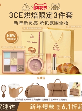 【直播间新年礼物】3CE彩妆套装 九宫格眼影腮红唇釉口红多用膏