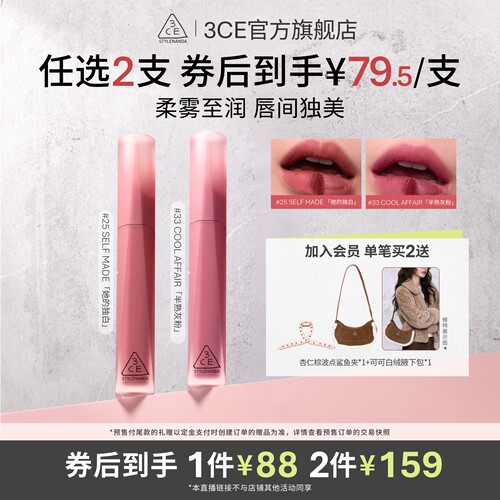 【双11达人直播】3CE 丝绒唇釉升级 口红唇膏显白裸色 NHO