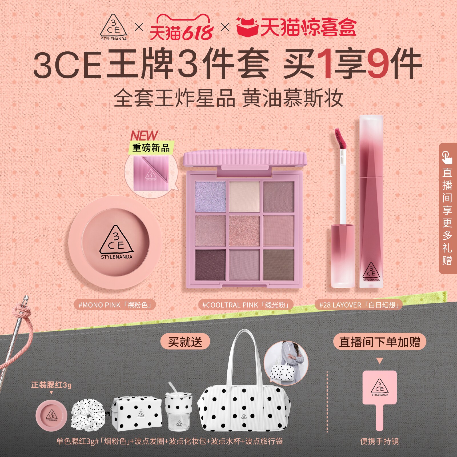 【618活动】3CE彩妆套装 九宫格眼影腮红唇釉口红彩妆礼物