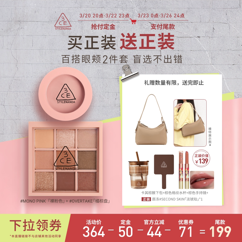 【达人直播】3CE眼影腮红套装 九宫格橘棕盘蜜桃橘裸粉色NHO