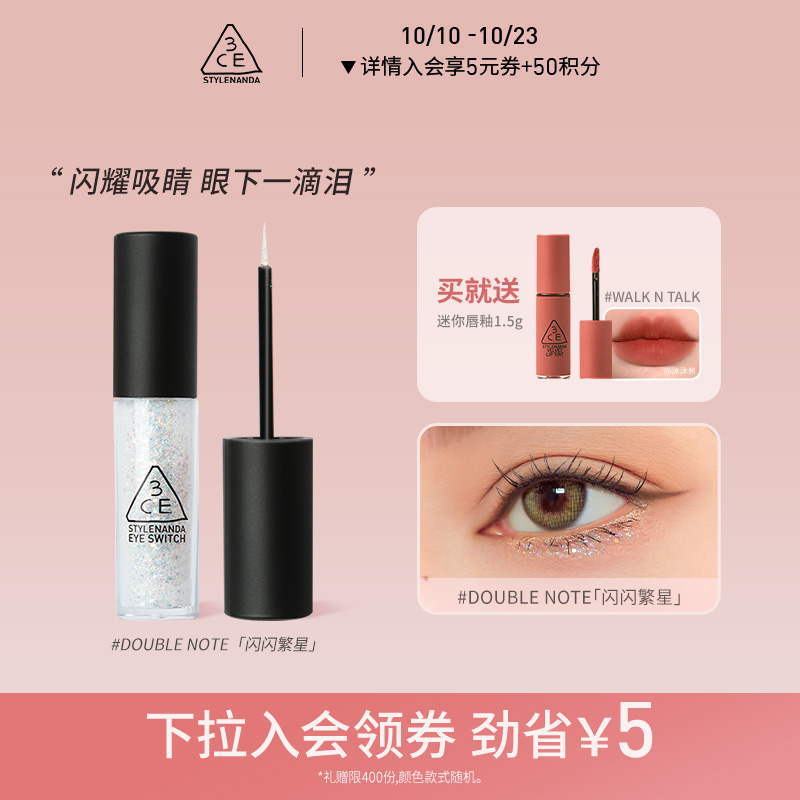 【官方正品】3CE一滴泪 液体眼影珠光double note细闪牛郎
