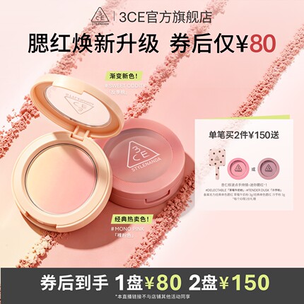 【达人直播】3CE单色腮红 膨胀收缩高光修容新手裸粉色显白NHO