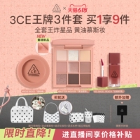 【618立即抢购】3CE彩妆套装 小硬糖唇釉口红眼影腮红唇膏九宫格