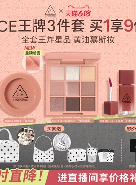 【618立即抢购】3CE彩妆套装 小硬糖唇釉口红眼影腮红唇膏九宫格