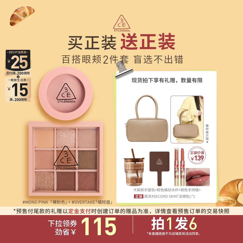 【达人直播】3CE眼影腮红套装 九宫格橘棕盘蜜桃橘裸粉色3 NHO