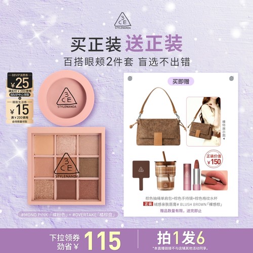 【达人直播】3CE眼影腮红套装 九宫格橘棕盘蜜桃橘裸粉色NHO