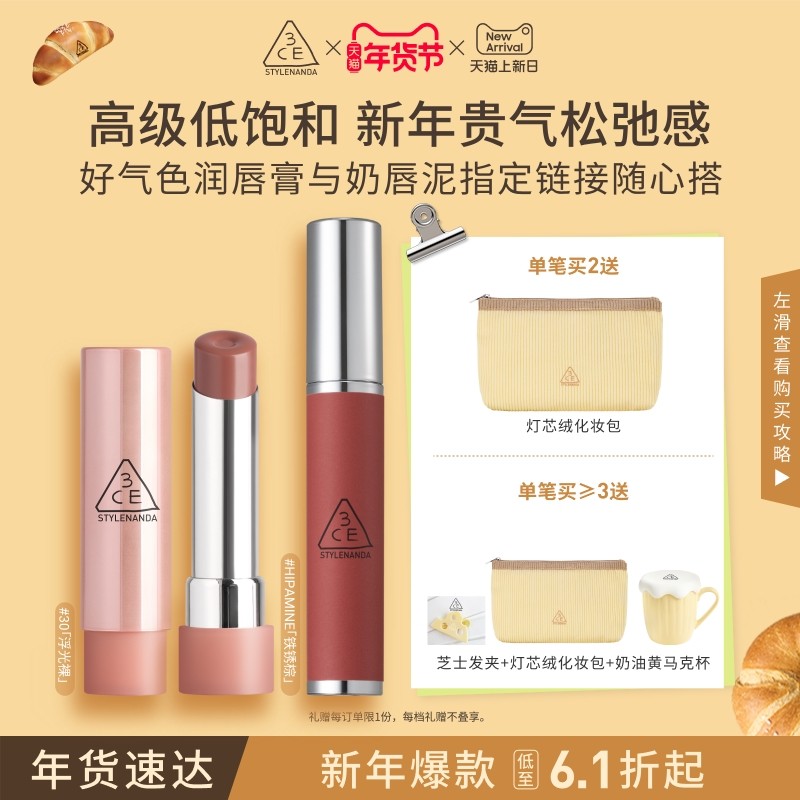 【彩妆送礼】3CE奶唇泥 铁锈棕李子冻口红唇釉官方plumpudding