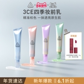 打底隔离霜滋润养肤自然服帖蓝紫 妆前乳 情人节礼物 3CE四季