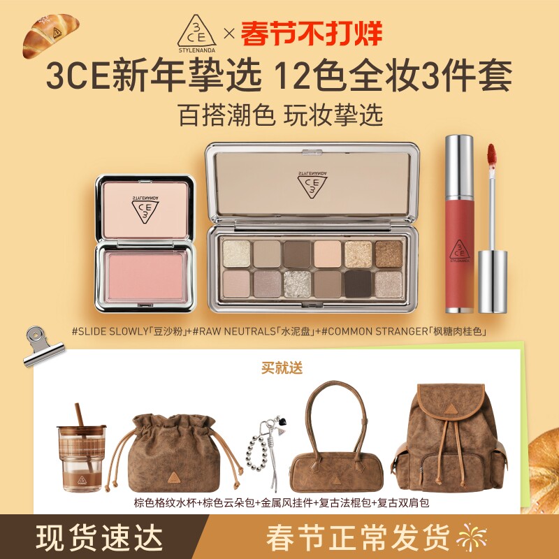 【彩妆礼物】3CE 12色三件套眼影腮红唇泥唇釉口红送礼套装礼物女