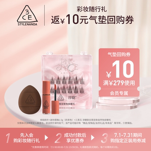 3CE官方旗舰店回购享10元券3CE 蜜享盒迷你唇釉+免胶睫毛+拇指粉扑 NHP