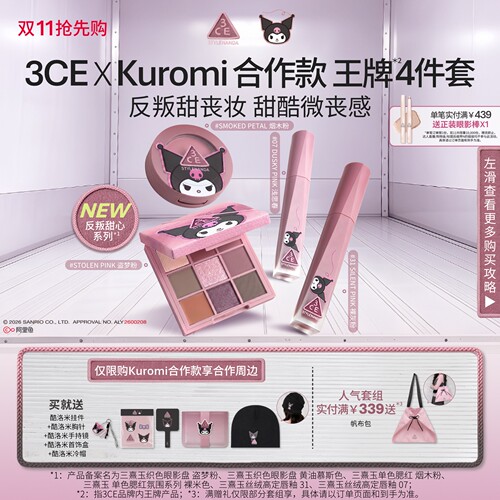 3CE直播全妆套装眼影腮红