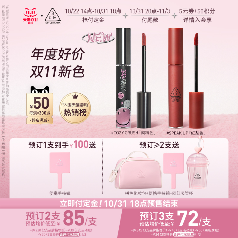 【双11抢先预订】3CE丝绒唇釉 哑光豆沙色持久显白唇膏口红女生