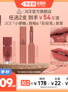【李佳琦直播间】3CE 小硬糖唇釉彩绘笔唇膏水光镜面裸色唇颊 NH*