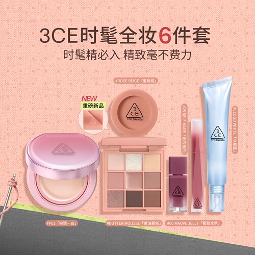 【彩妆礼物】3CE气垫时妆盘6件套 九宫格眼影腮红唇釉妆前乳