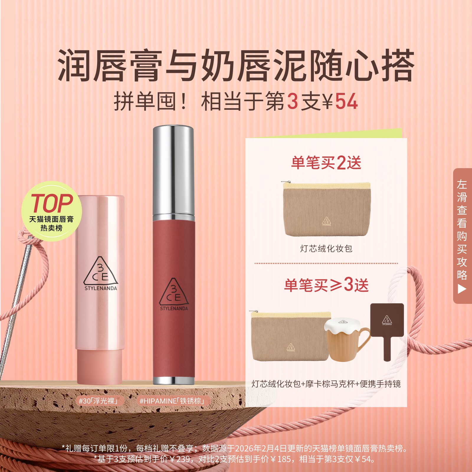 【直播间限时立减】3CE好气色润唇膏 裸色镜面唇釉口红滋润礼物