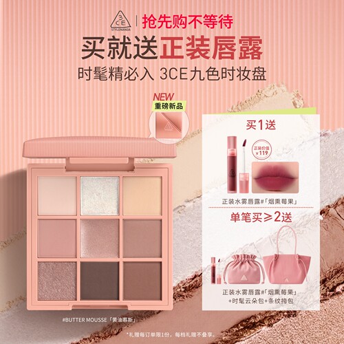 3CE九宫格眼影哑光橘棕盘