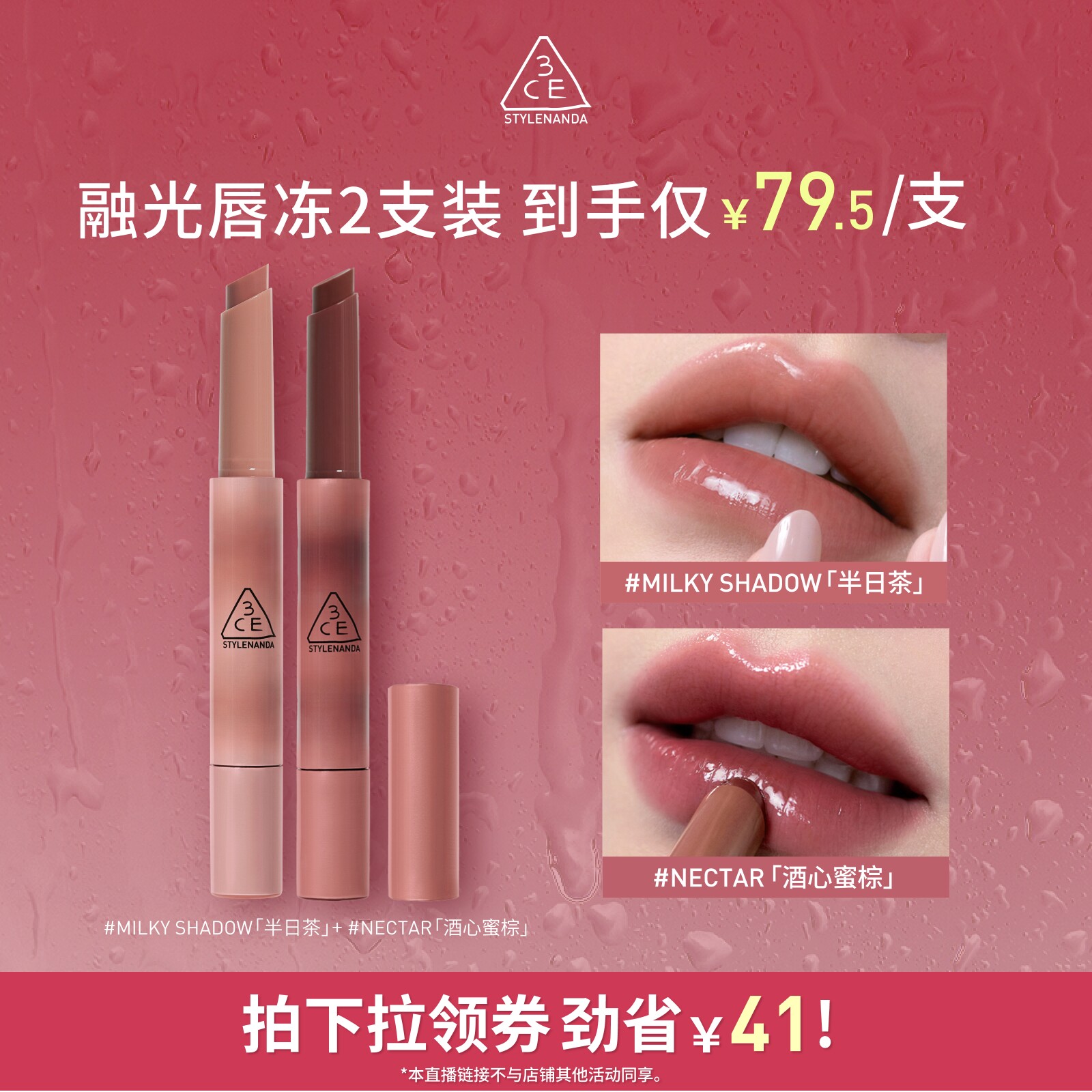 【达人直播】3CE融光唇冻 细管镜面唇釉唇蜜唇彩唇膏口红女 NHO