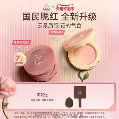 【重磅新品】3CE单色腮红 反季桃多用膏高光修容膨胀收缩彩妆礼物