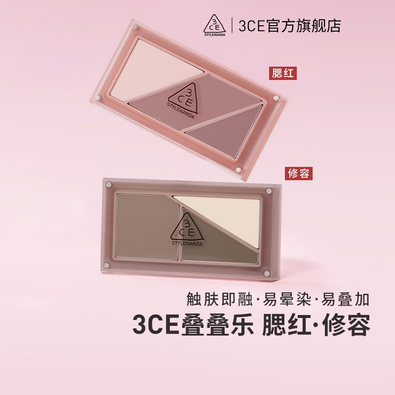 【送礼】3CE叠叠乐腮红修容阴影膨胀收缩多用官方正品