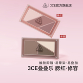 送礼 3CE叠叠乐腮红修容阴影膨胀收缩多用官方正品