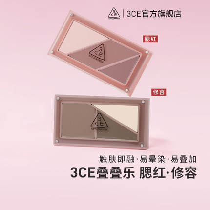 【送礼】3CE叠叠乐腮红修容阴影膨胀收缩多用官方正品