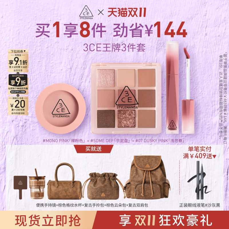 3CE彩妆套装眼影腮红唇釉