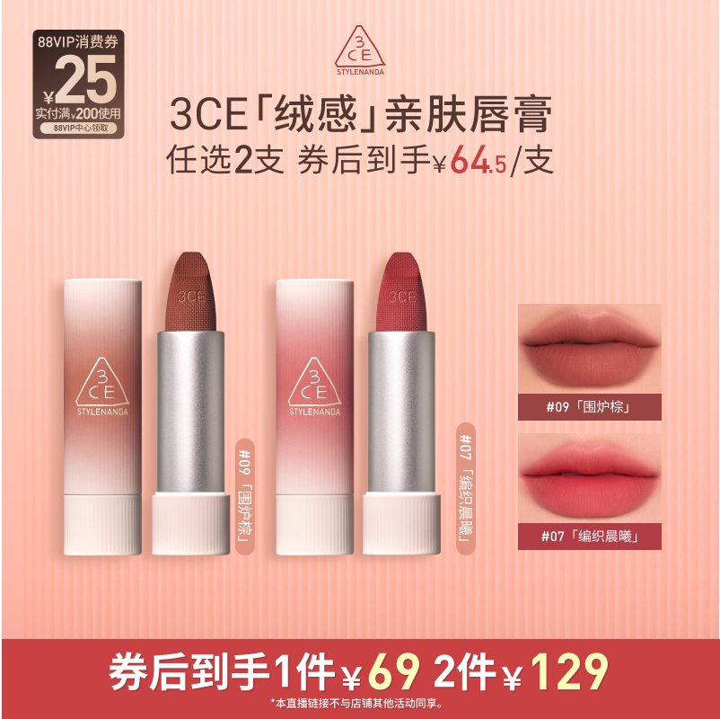 【达人直播】3CE拥抱唇绒口红唇膏唇釉滋润围炉棕NHO