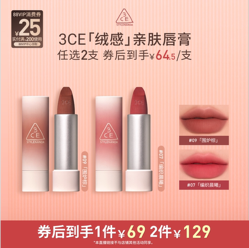 【达人直播】3CE拥抱唇绒口红唇膏唇釉滋润围炉棕NHO