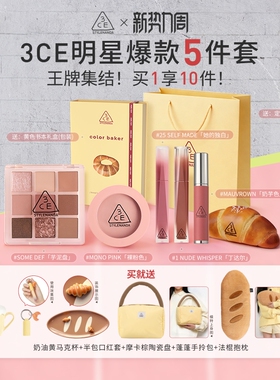 【烘焙限定全家福】3CE色彩烘焙 九宫格眼影腮红唇釉唇膏口红礼物