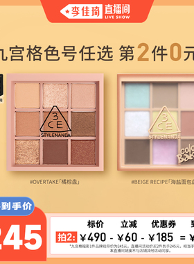 【李佳琦直播间】3CE九宫格眼影橘棕盘大地色一滴泪液体眼影NH*