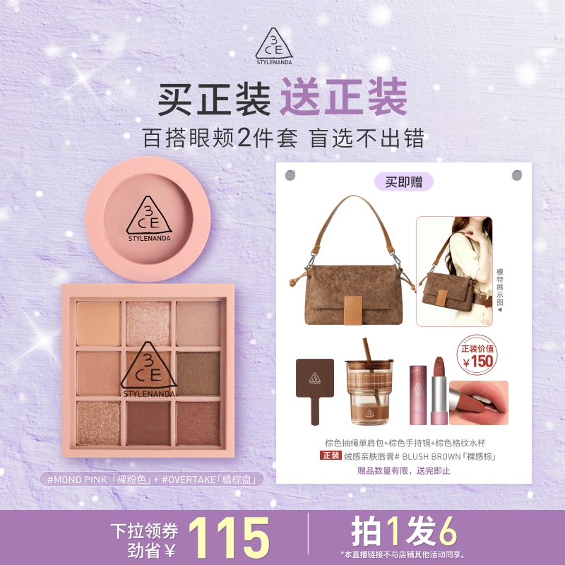 【达人直播】3CE眼影腮红套装 九宫格橘棕盘蜜桃橘裸粉色NHO