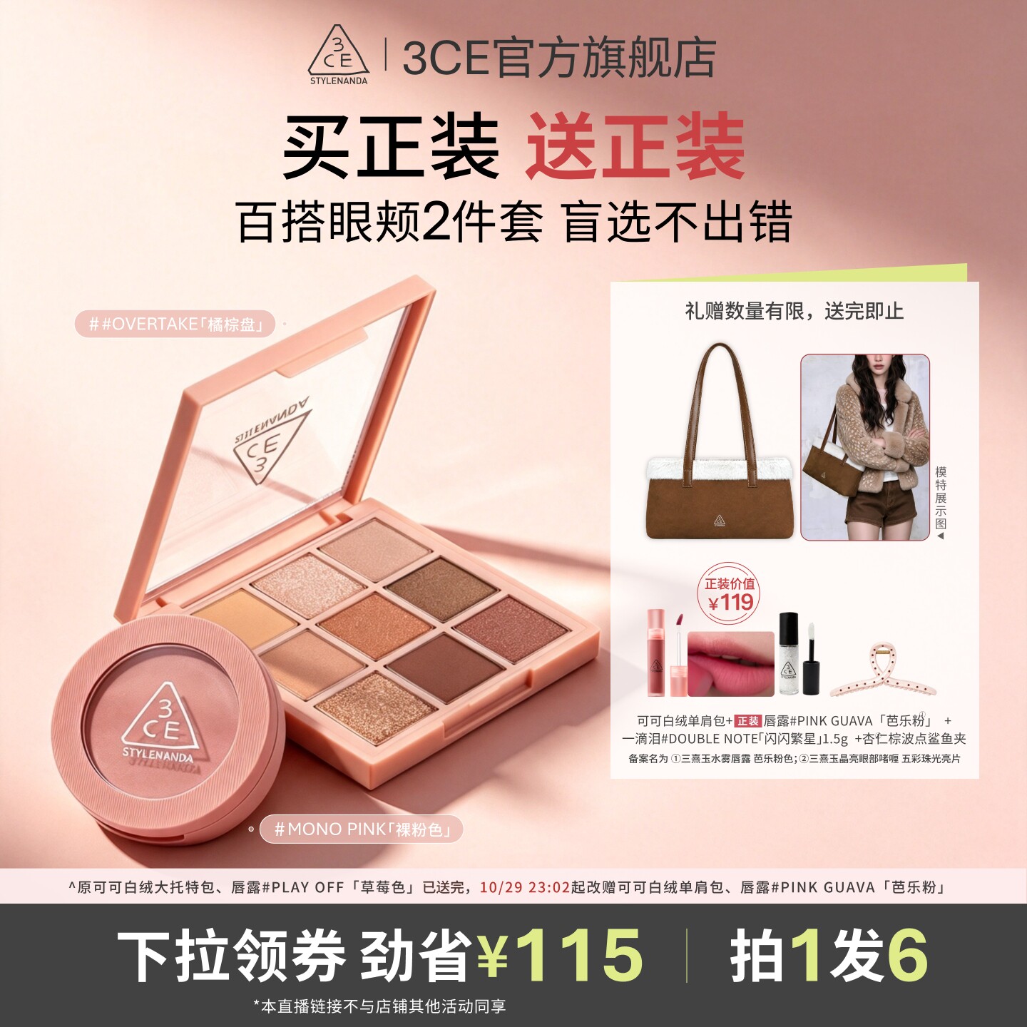 【双11香菇直播】3CE眼影腮红套装九宫格橘棕盘蜜桃橘百搭NHO