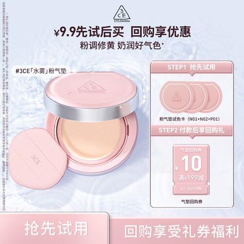 【回购享10元券】3CE水雾粉气垫试色卡1g*3 NHP