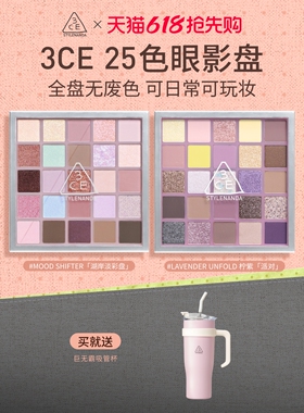 【618大促】3CE 25色眼影盘 哑光大地色多色系官方综合盘多用