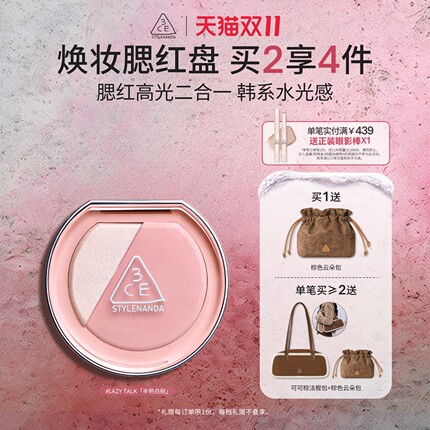 【双11现货速抢】3CE焕妆腮红盘 白桃膨胀高光腮红二合一修容礼物