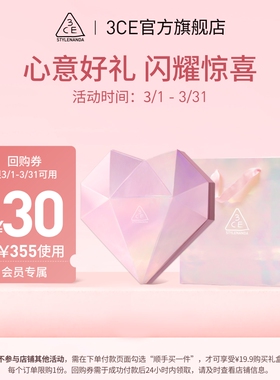 【顺手买一件专享】 3CE 定制礼袋+礼盒+30元优惠券 NH