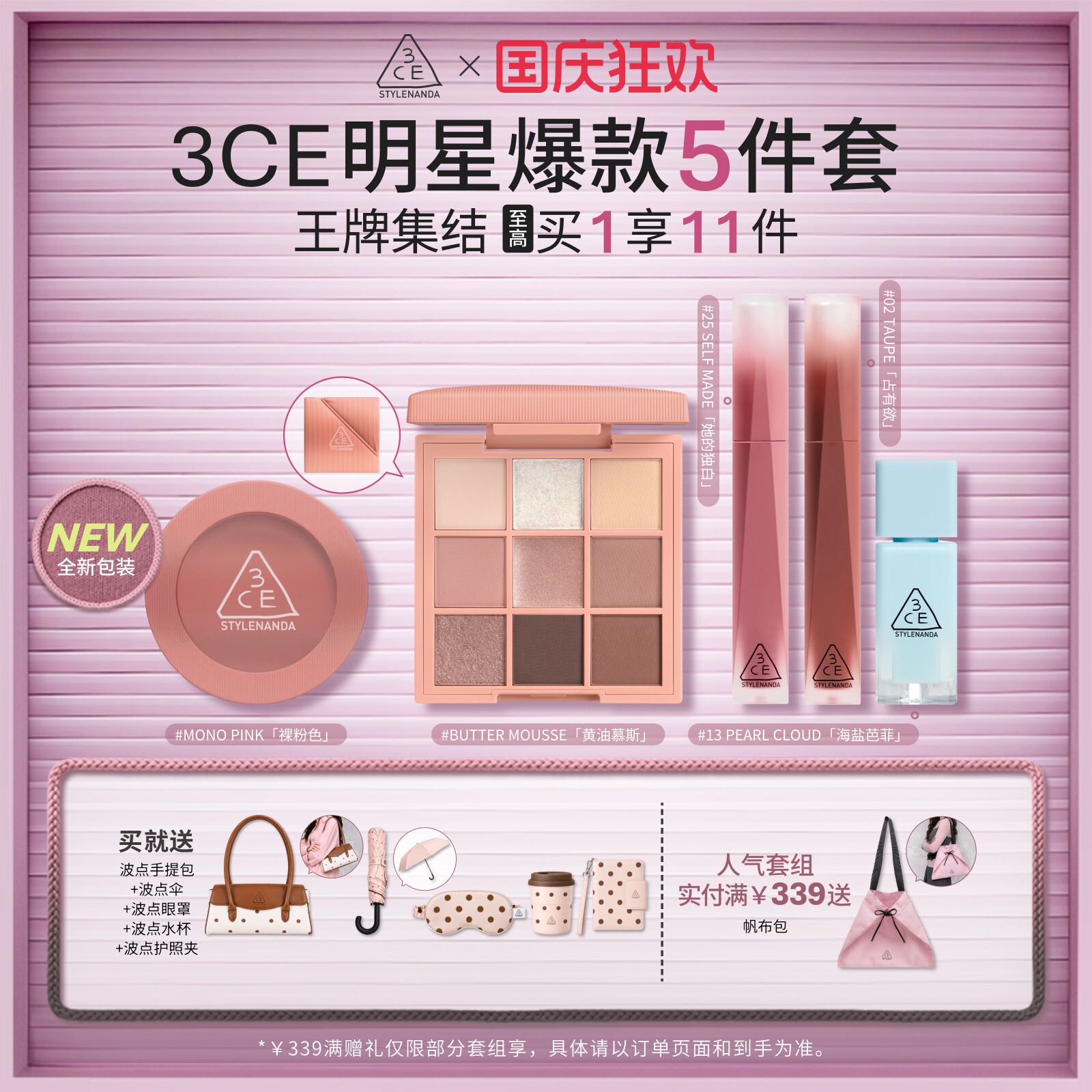 【彩妆礼物】3CE彩妆套装 九宫格眼影腮红唇釉唇膏口红全家福 N