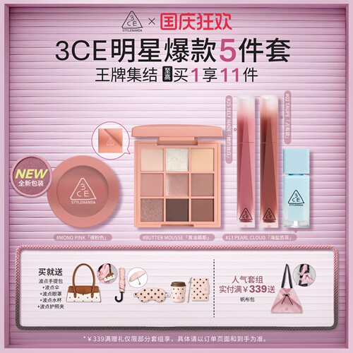 【彩妆礼物】3CE彩妆套装 九宫格眼影腮红唇釉唇膏口红全家福 N