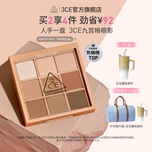 【彩妆送礼】3CE九宫格眼影 哑光芋泥橘棕日常新手盘大地色礼物