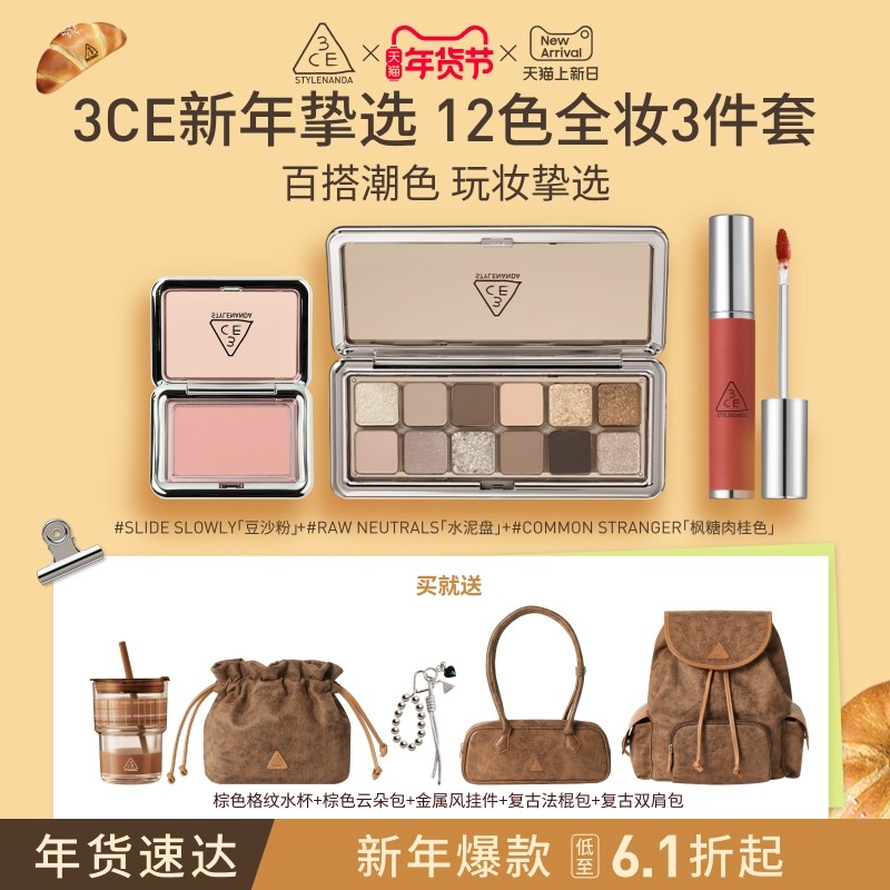 【彩妆礼物】3CE 12色三件套眼影腮红唇泥唇釉口红送礼套装礼物女