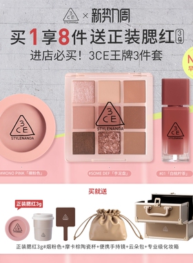 【彩妆礼物】3CE彩妆套装 小硬糖唇釉口红眼影腮红唇膏九宫格