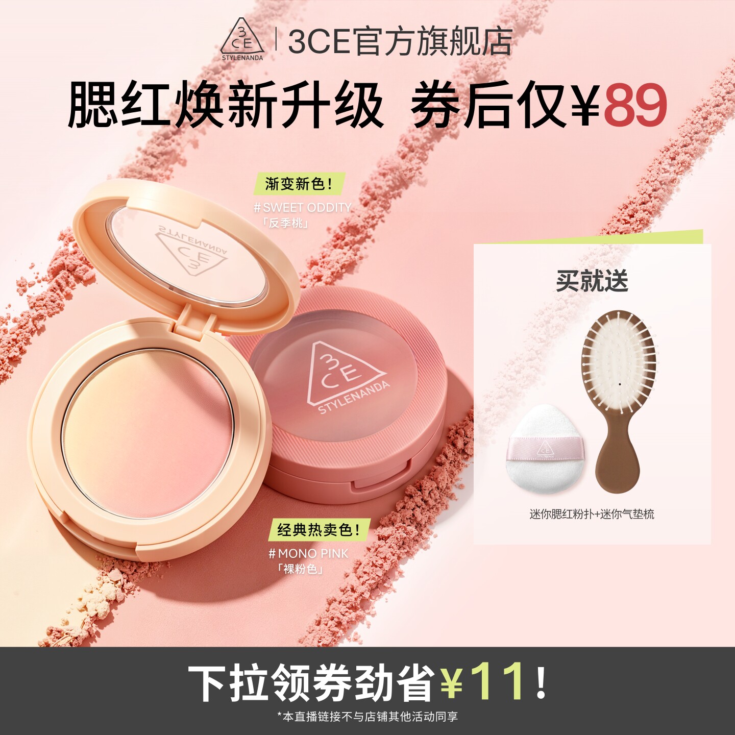 【达人直播】3CE单色腮红 膨胀收缩高光修容新手裸粉色显白NHO