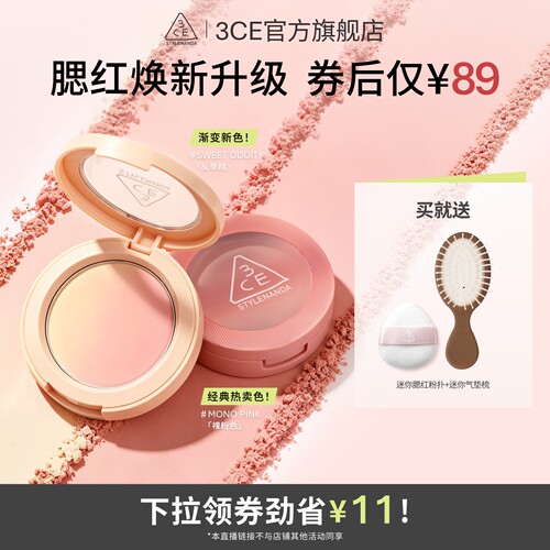 【达人直播】3CE单色腮红 膨胀收缩高光修容新手裸粉色显白NHO